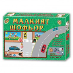 Образователна игра Малкият шофьор то Детски свят